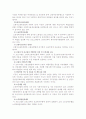 노인의 취업실태에 관한 조사 7페이지