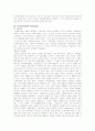 독일의 노인복지정책 11페이지