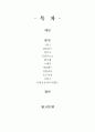 유럽의 노인복지 2페이지