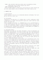 일본의 사회복지 5페이지