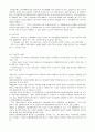 일본의 사회복지 12페이지