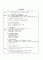 프로포절-노인 자원봉사 활성화와 리더쉽 양성을 위한 통합적 노인 자원봉사 프로그램 3페이지