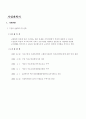 프로포절-노인 자원봉사 활성화와 리더쉽 양성을 위한 통합적 노인 자원봉사 프로그램 4페이지