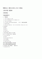 프로포절-노인 자원봉사 활성화와 리더쉽 양성을 위한 통합적 노인 자원봉사 프로그램 38페이지