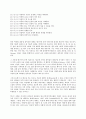 구성주의 관점의 문학 교육 - Literature Education of Constructivism Perspectives 3페이지