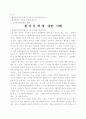 환상문학에 대한 이해 1페이지