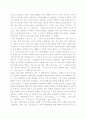 환상문학에 대한 이해 3페이지