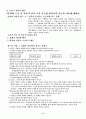 아담스미스의 국부론 요약 및 현실사회 적용 부분 문제점에 관한 감상문 6페이지