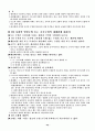 아담스미스의 국부론 요약 및 현실사회 적용 부분 문제점에 관한 감상문 45페이지