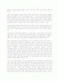 니일(Neill)의 교육사상에서 자율의 개념 9페이지