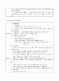 영유아 보육, 교육 프로그램 7페이지
