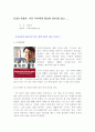 (A+, 레포트) CEO 안철수, 지금 우리에게 필요한 것은]을 읽고 1페이지