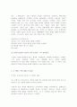 (A+, 레포트) CEO 안철수, 지금 우리에게 필요한 것은]을 읽고 3페이지