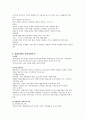한국 지역사회복지의 역사 4페이지