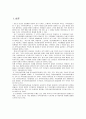  우리나라 지역사회복지운동의 활성화의 문제와 바람직한 방향 3페이지