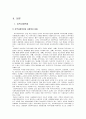  우리나라 지역사회복지운동의 활성화의 문제와 바람직한 방향 4페이지