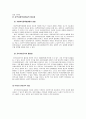  우리나라 지역사회복지운동의 활성화의 문제와 바람직한 방향 5페이지