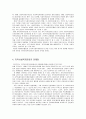  우리나라 지역사회복지운동의 활성화의 문제와 바람직한 방향 7페이지