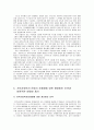  우리나라 지역사회복지운동의 활성화의 문제와 바람직한 방향 8페이지
