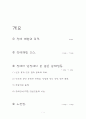  장애체험 보고서 1페이지