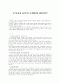 우리나라 교육의 문제점과 해결방안 2페이지