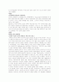 마케팅 성공 사례 3곳과 마케팅 실패사례 3곳 비교 분석 [21c A+ 레포트 자료] 3페이지