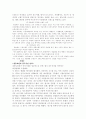 마케팅 성공 사례 3곳과 마케팅 실패사례 3곳 비교 분석 [21c A+ 레포트 자료] 6페이지