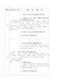 프로포절-품행장애 청소년을 위한 집단상담 프로그램 3페이지