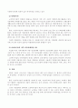노인복지시설 현황 및 문제점 7페이지