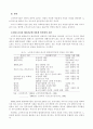 노인복지시설 현황 및 문제점 8페이지