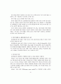 집단따돌림에 대한 사례관리실천의 개입 및 효과 10페이지