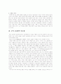 칼 융의 심리학 및 치료학적 연구 8페이지