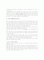 칼 융의 심리학 및 치료학적 연구 9페이지