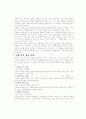 칼 융의 심리학 및 치료학적 연구 11페이지