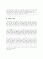 칼 융의 심리학 및 치료학적 연구 16페이지