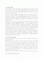 프로이트의 정신분석에 관한 연구 2페이지