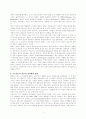 프로이트의 정신분석에 관한 연구 3페이지