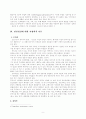 프로이트의 정신분석에 관한 연구 9페이지