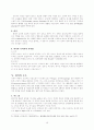 프로이트의 정신분석에 관한 연구 10페이지