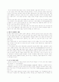 프로이트의 정신분석에 관한 연구 13페이지