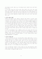 프로이트의 정신분석에 관한 연구 14페이지