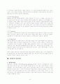 프로이트의 정신분석에 관한 연구 16페이지