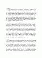 학교 교육의 문제점과 개선방안에 대한 논문 2페이지