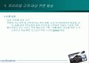 외환카드 프리미엄 (VIP) 고객을 위한 이벤트/프로모션 전략 24페이지