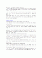 한국기업의 중국진출 현황과 중국시장 진출방안 4페이지