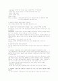 임상심리학 입문.린다A.헤이든 외 지음의 연습문제 2장 문제와 서술형 답문 2페이지