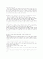 임상심리학 입문.린다A.헤이든 외 지음의 연습문제 2장 문제와 서술형 답문 3페이지