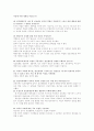 임상심리학 입문.린다A.헤이든 외 지음의 연습문제 2장 문제와 서술형 답문 5페이지