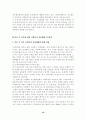 이혼의실태 및 제도상의문제점 10페이지