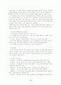 이혼의실태 및 제도상의문제점 12페이지